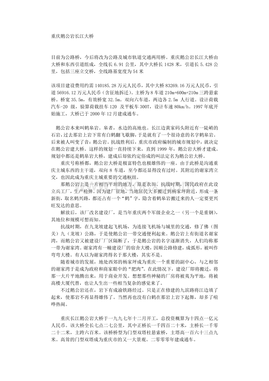 重庆鹅公岩长江大桥.txt_第1页