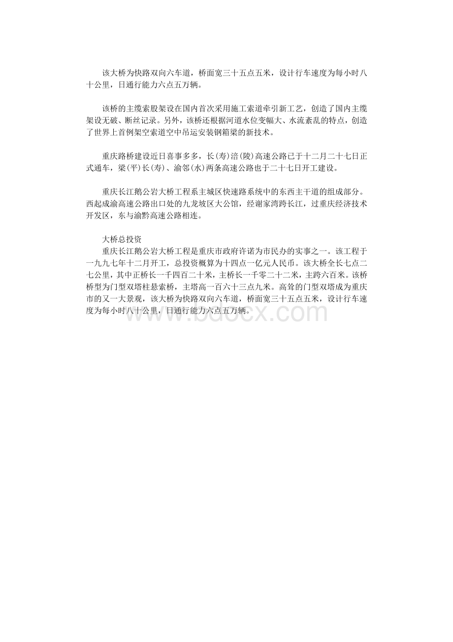 重庆鹅公岩长江大桥.txt_第2页