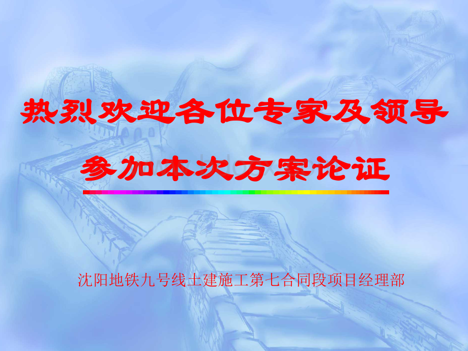 汪曹区间联络通道施工专项方案((终版).ppt_第1页