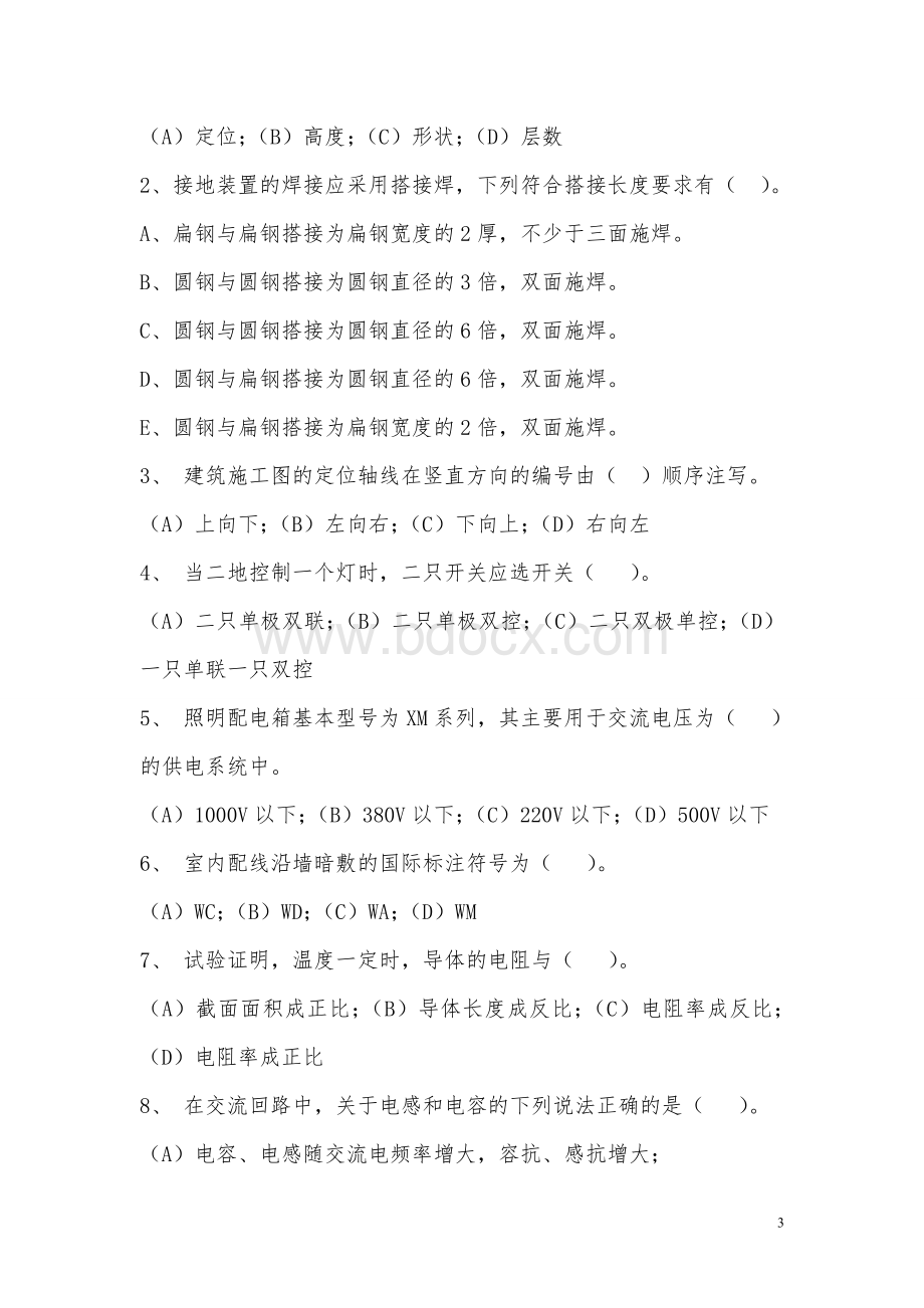 水电安装工程师业务能力测试题.doc_第3页