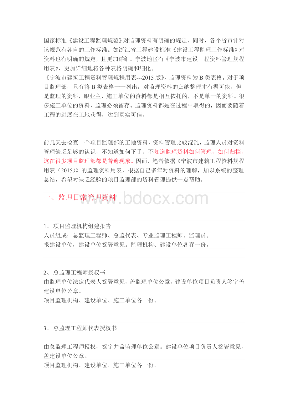 监理资料整理标准.docx_第1页