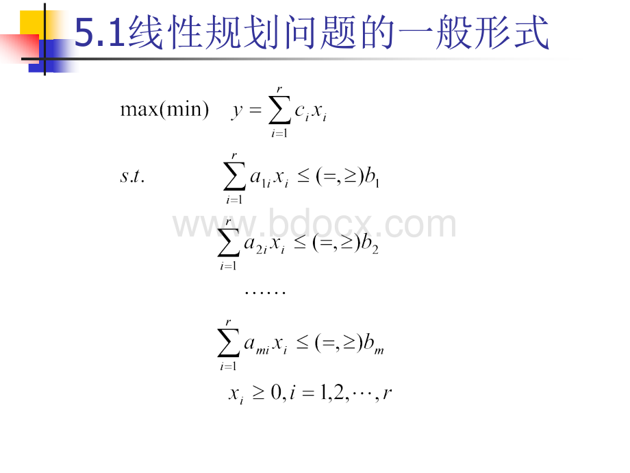 系统工程03线性规划PPT文件格式下载.ppt_第2页