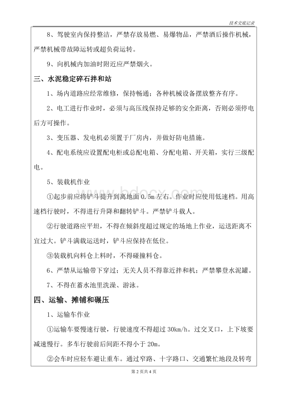 水泥稳定碎石底基层和基层安全技术交底.doc_第2页