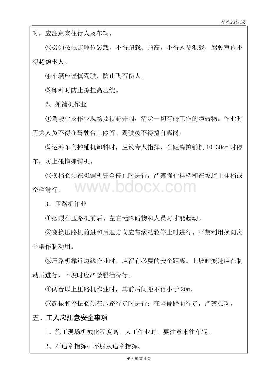 水泥稳定碎石底基层和基层安全技术交底.doc_第3页