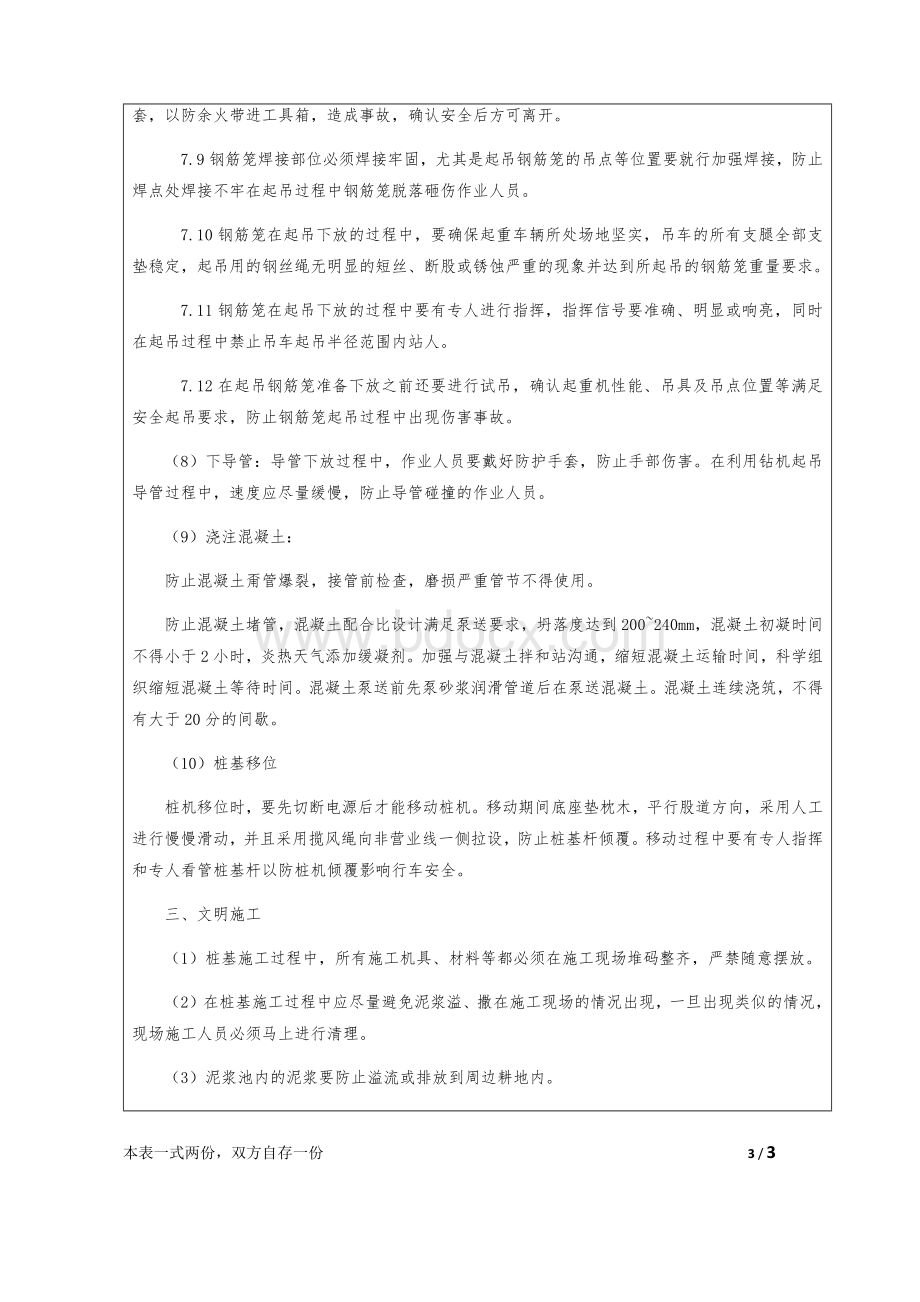 桩基施工(正循环)安全技术交底.docx_第3页