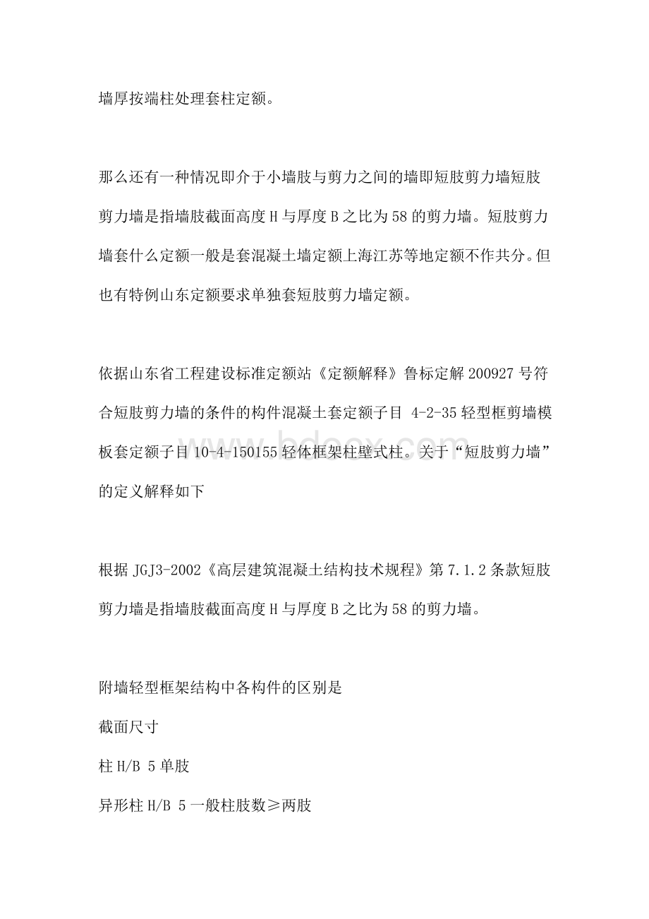 钢筋布置规则Word文件下载.doc_第3页