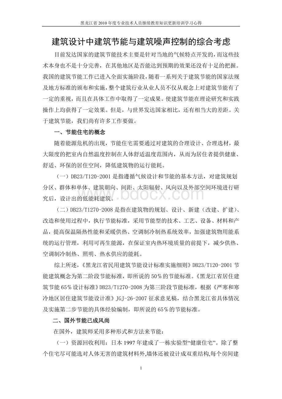 职称教育学习心得2.doc