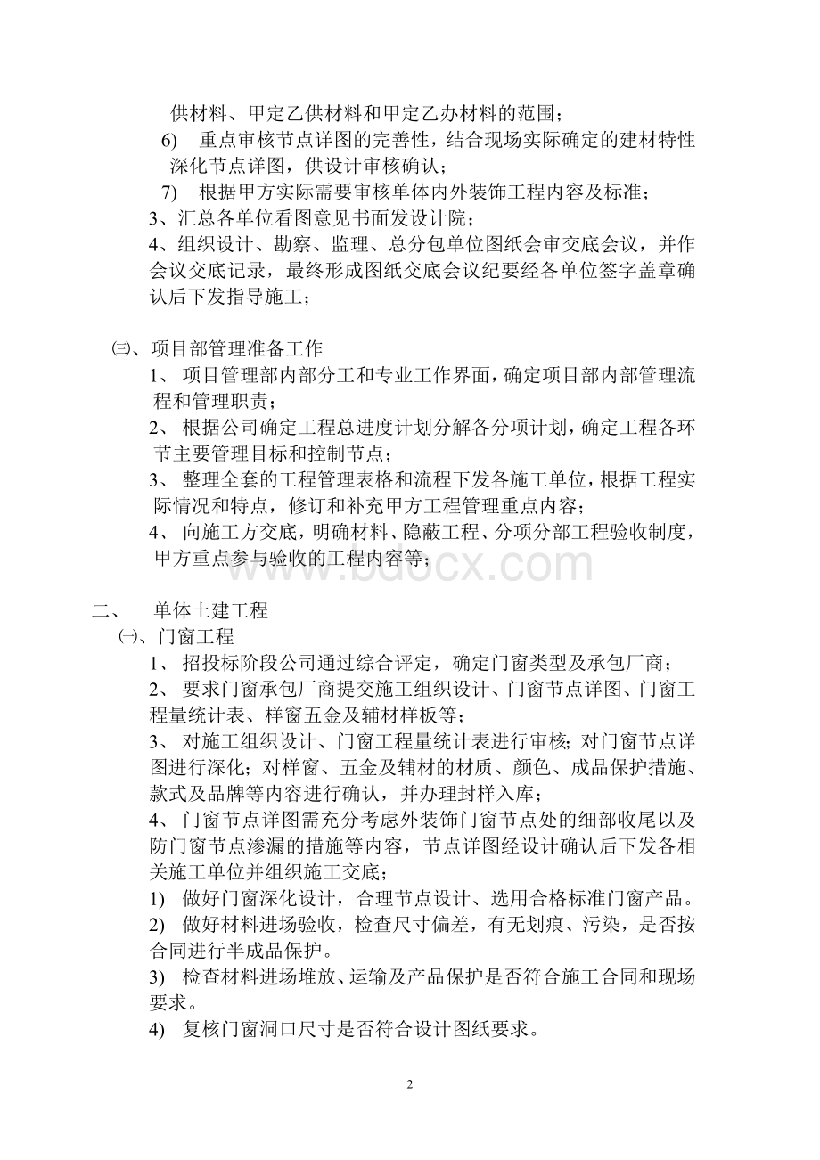 甲方工程师现场施工管理程序及要点1426237284.doc_第2页