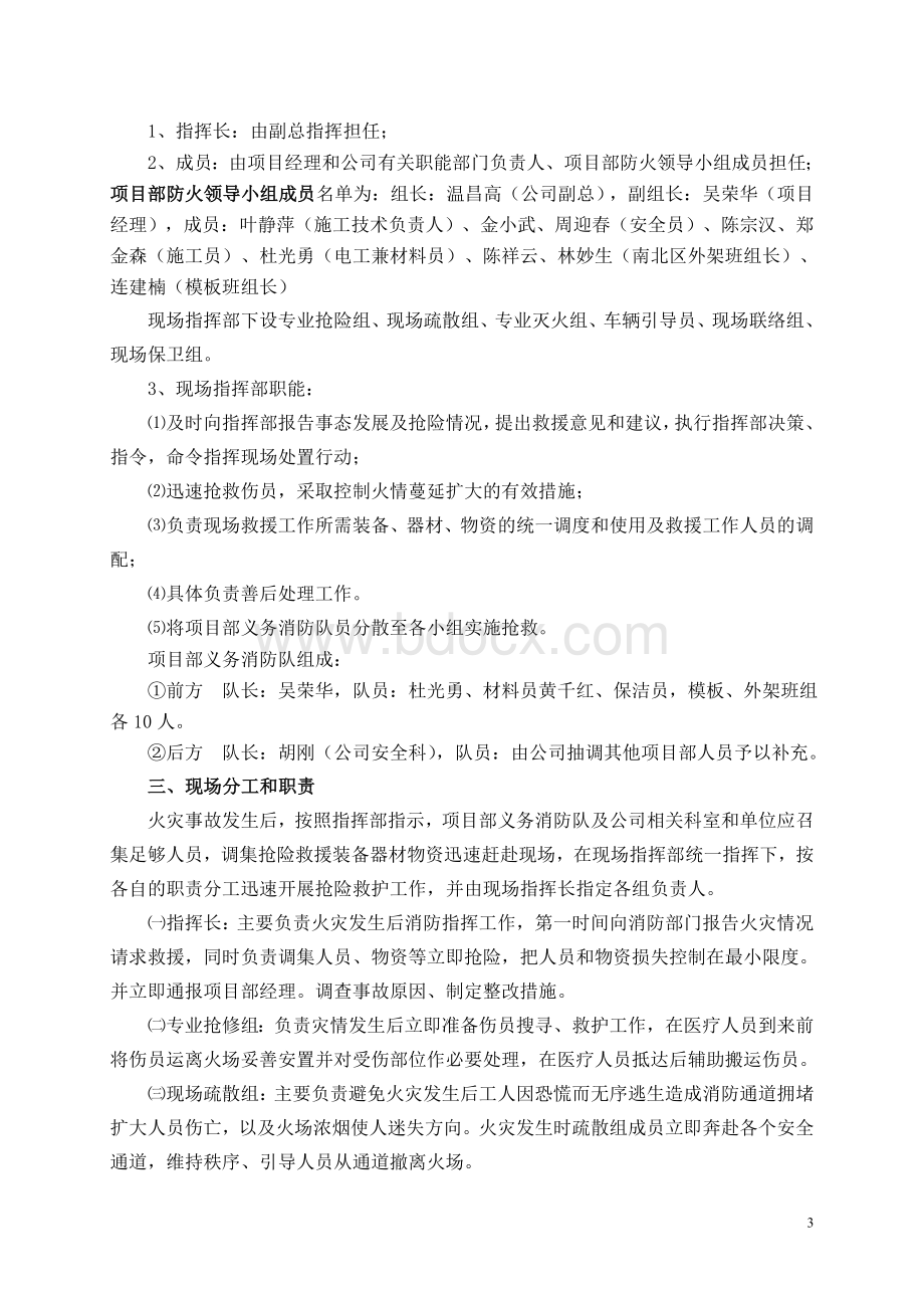 火灾事故应急预案(项目部)Word格式.doc_第3页