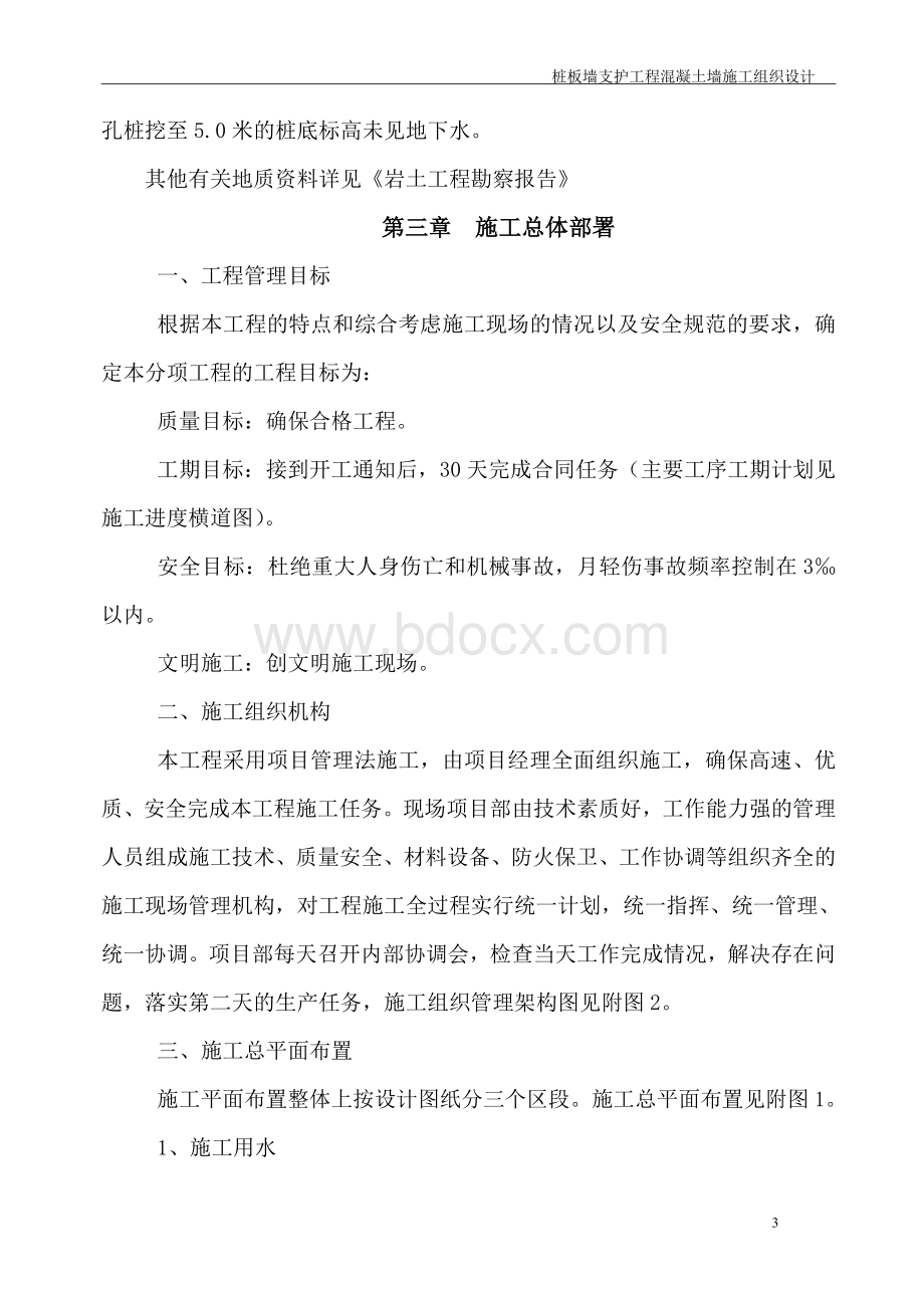 桩板墙支护工程专项施工组织设计.doc_第3页