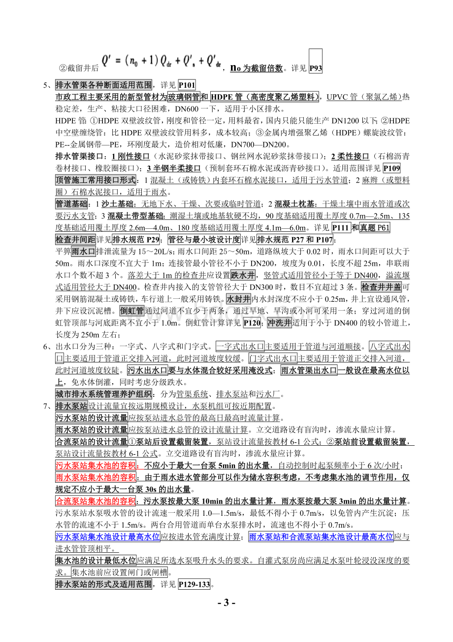 注册设备师《排水工程》最全总结Word文件下载.doc_第3页