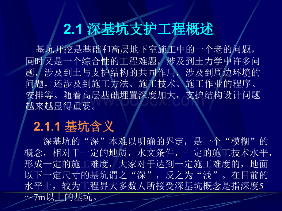 深基坑支护结构体系讲解.ppt_第2页