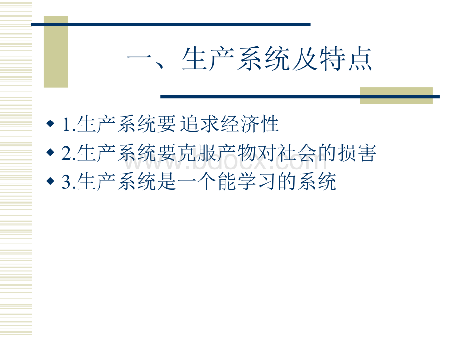 生产和质量管理(1)(3)(1).ppt_第2页