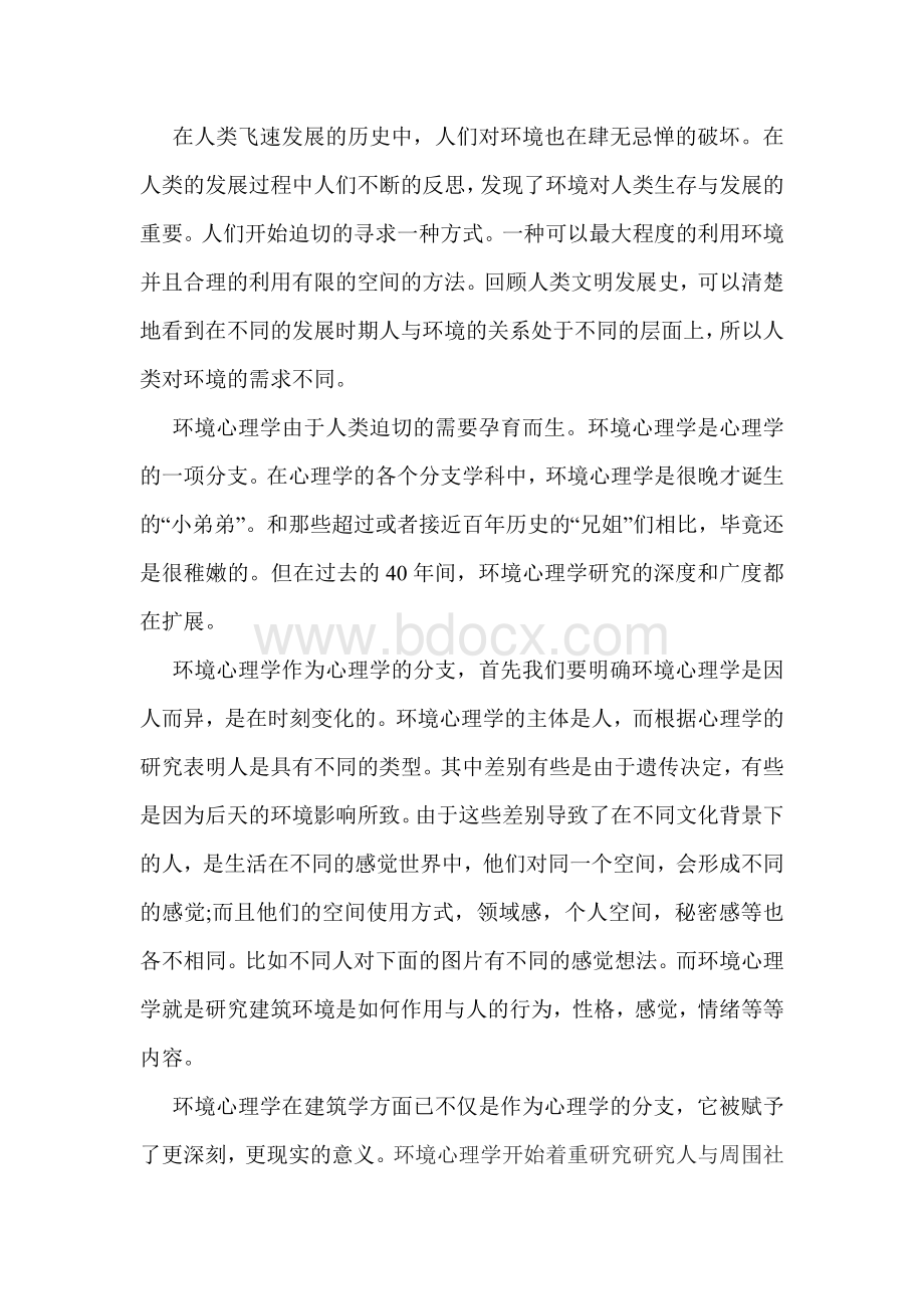 环境心里学Word格式文档下载.doc_第2页