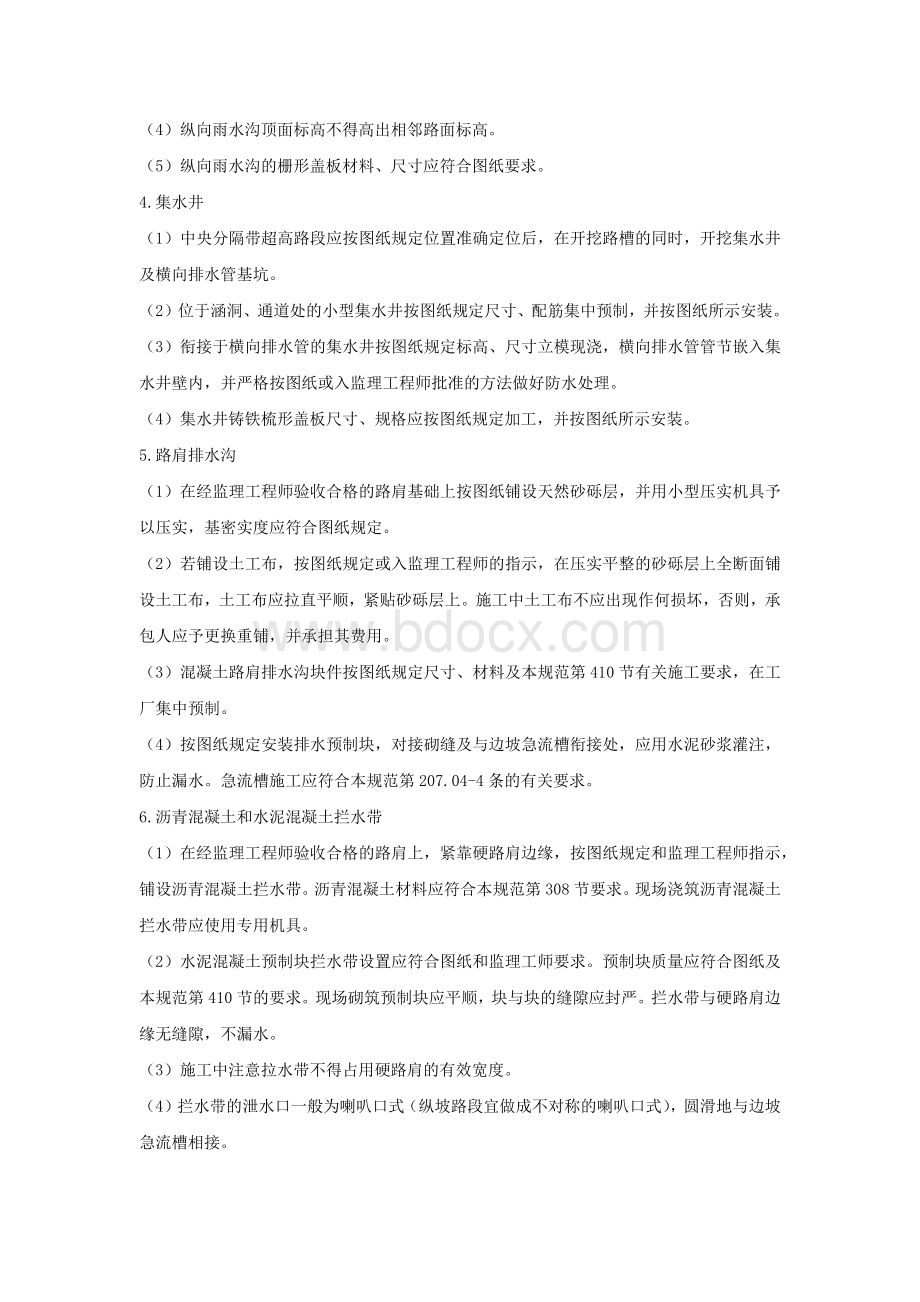 路面及中央分隔带排水施工Word文件下载.docx_第3页