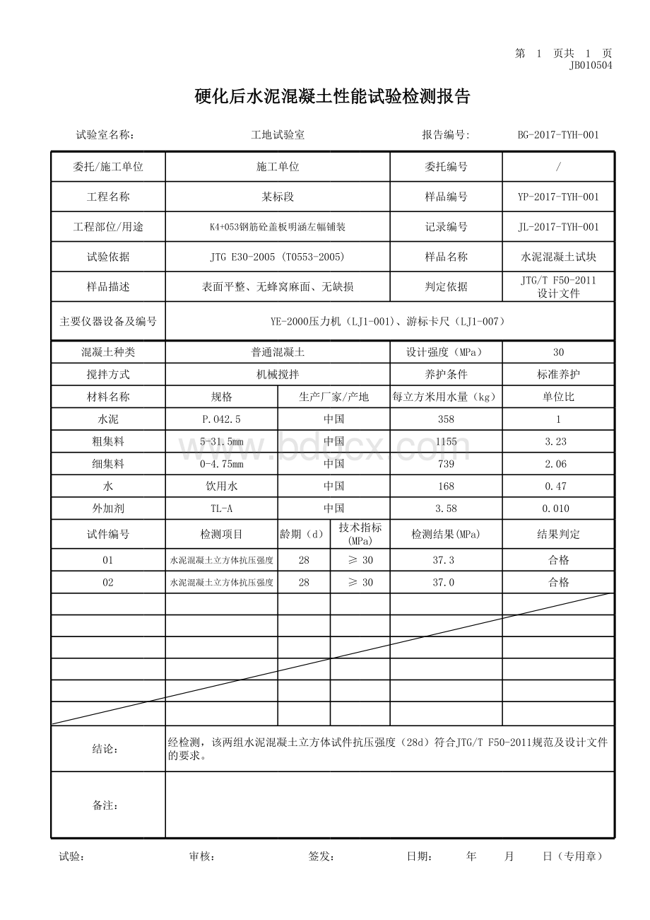 混凝土抗压自动计算(带自动修约)表格文件下载.xls