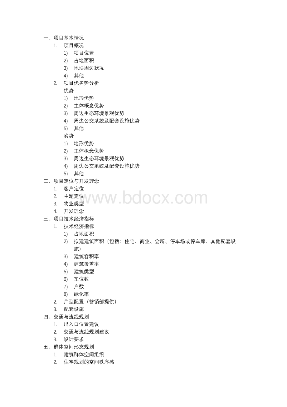 设计方案任务书.docx_第2页