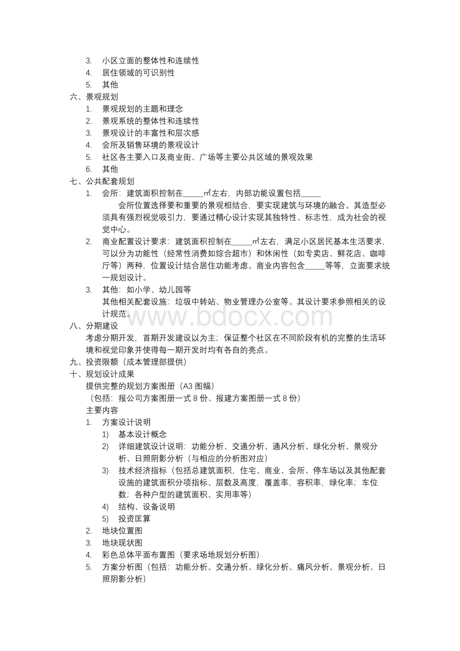 设计方案任务书.docx_第3页