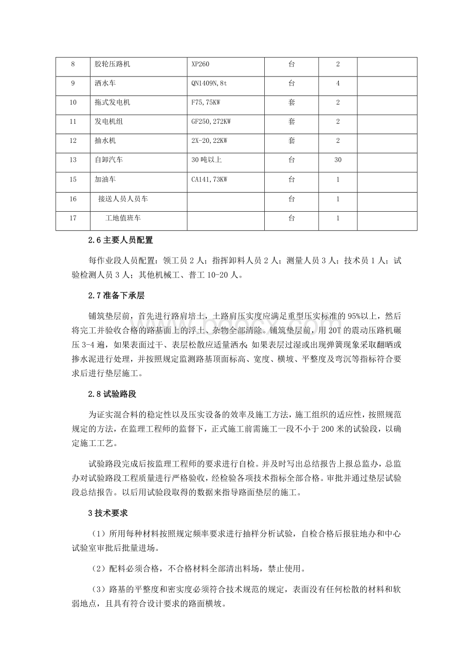 级配砂砾垫层作业指导书.docx_第2页