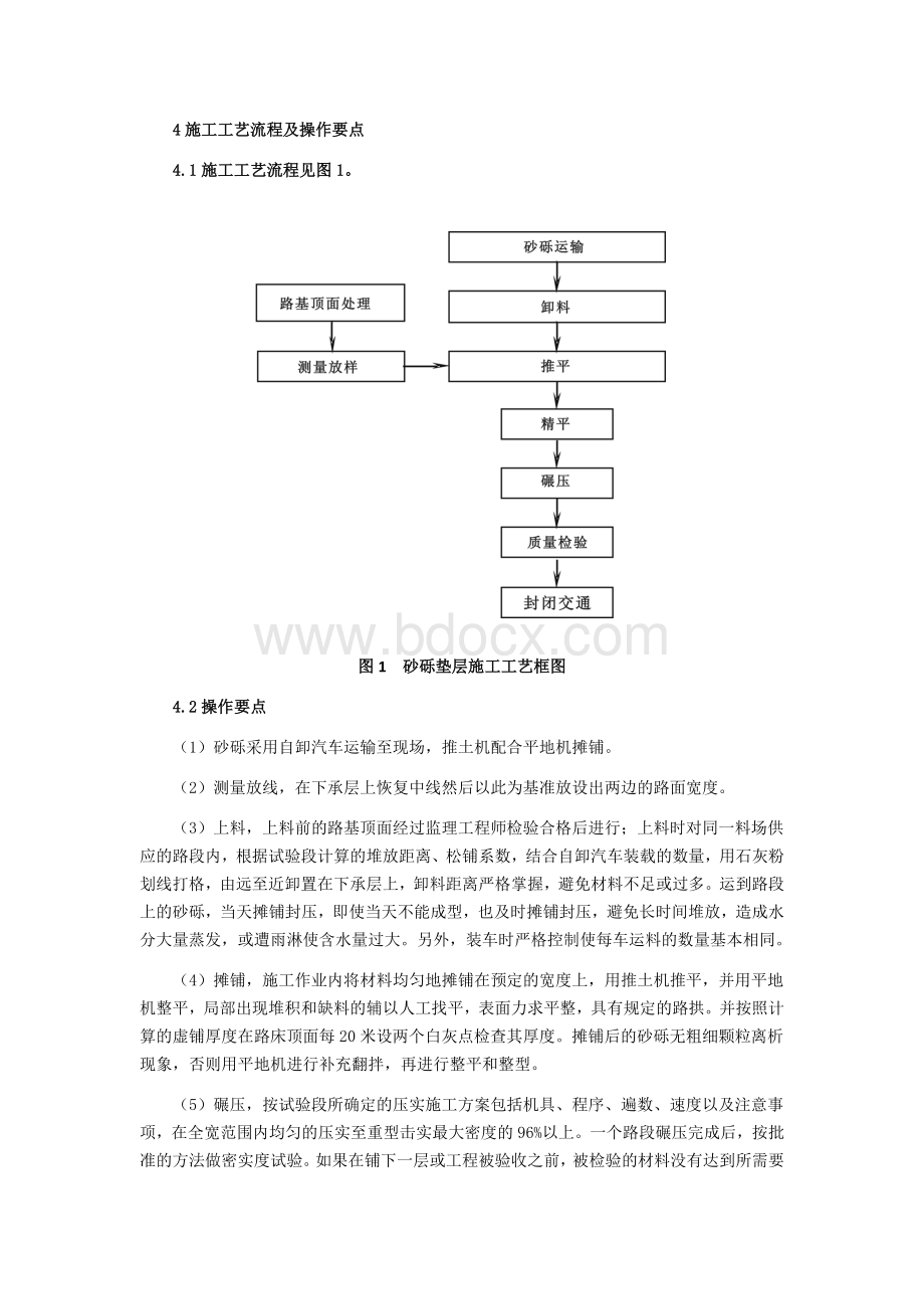 级配砂砾垫层作业指导书文档格式.docx_第3页