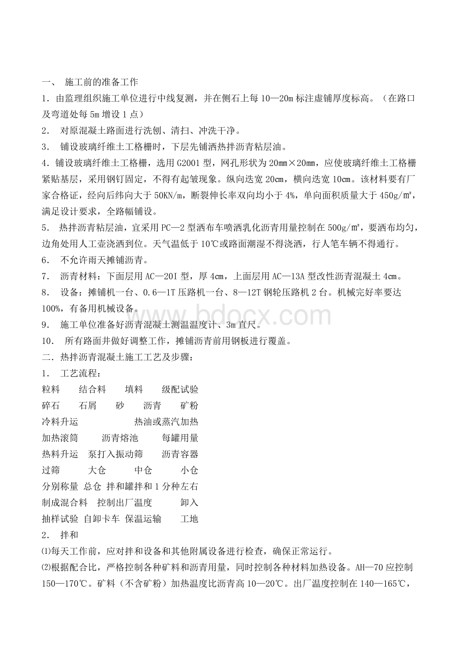 沥青混凝土路面流程资料Word格式.doc_第1页