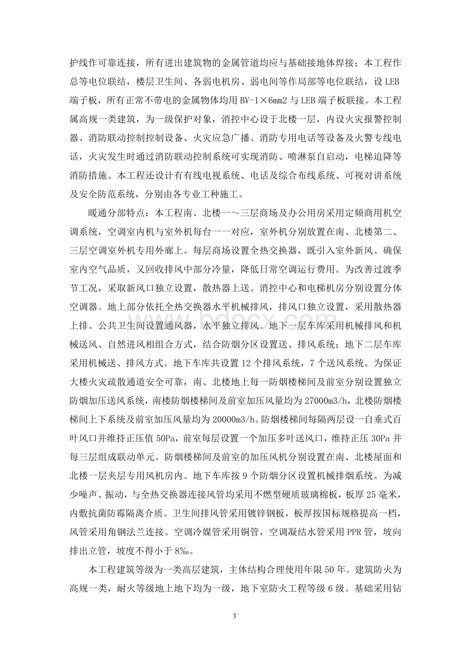 福州某工程施工组织设计Word下载.doc_第3页