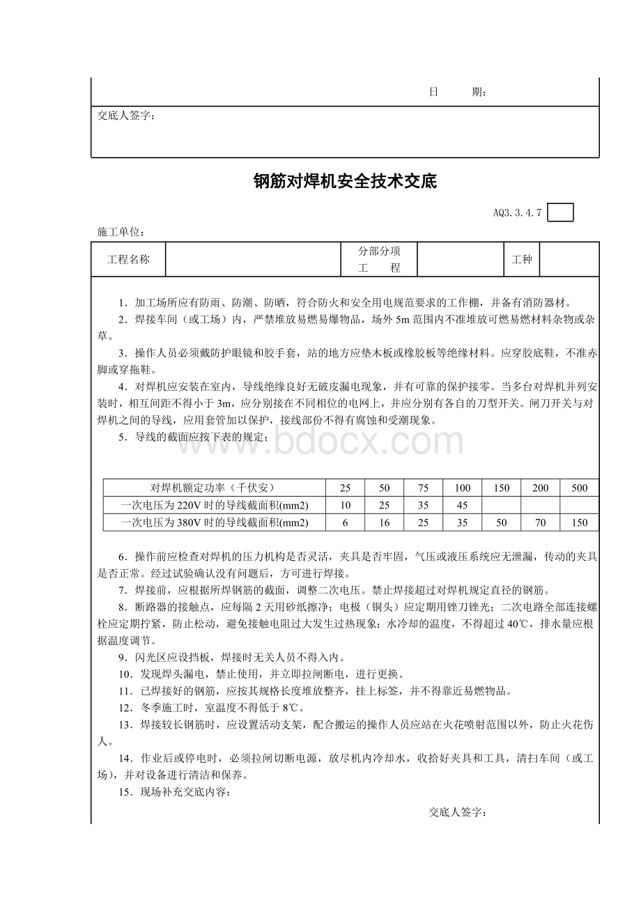 钢筋混凝土安全技术交底文档格式.doc_第3页