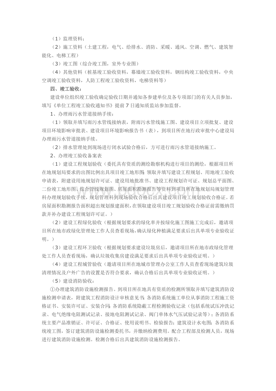 竣工验收房地产项目全过程.doc_第2页