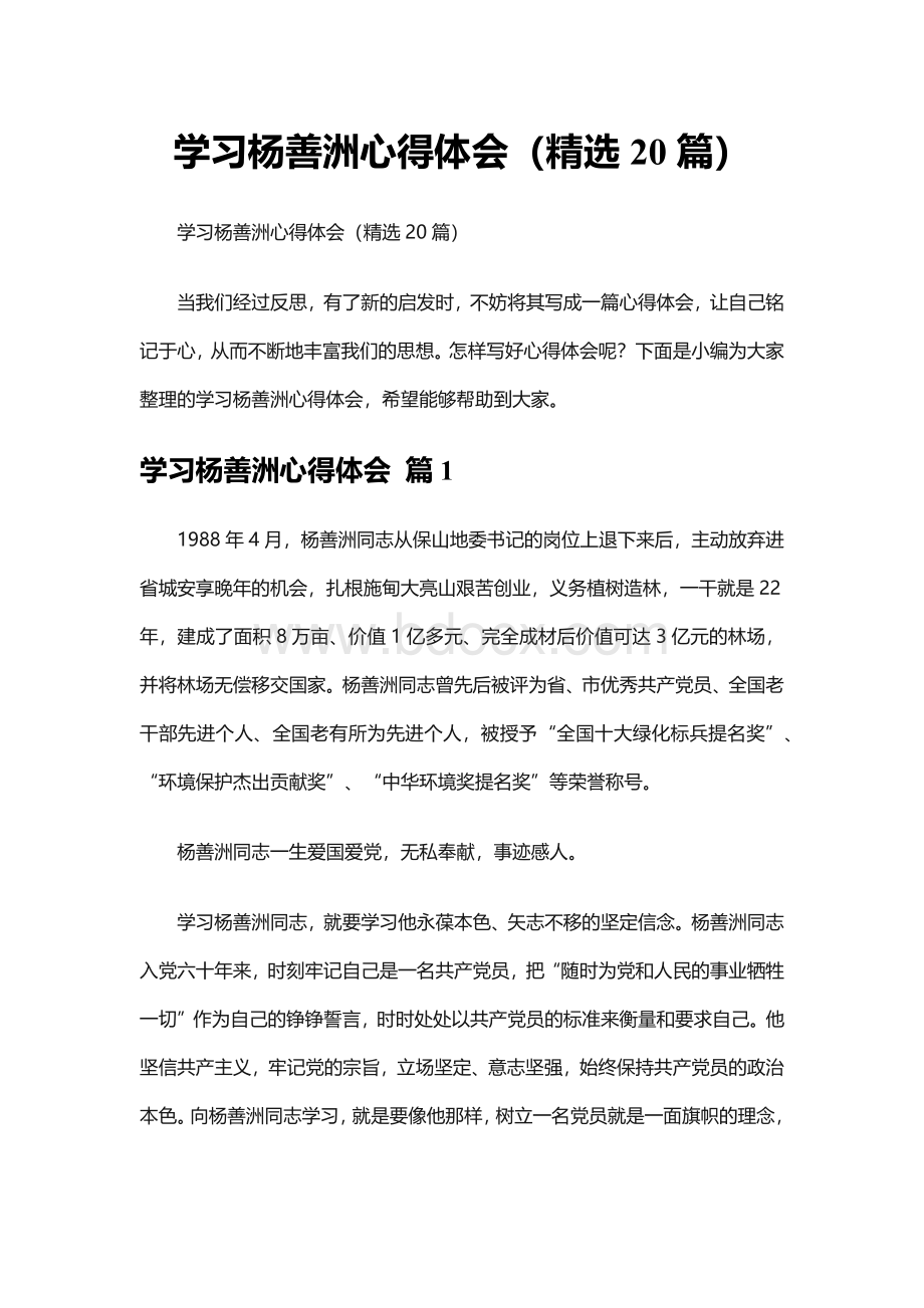 学习杨善洲心得体会Word格式.docx_第1页