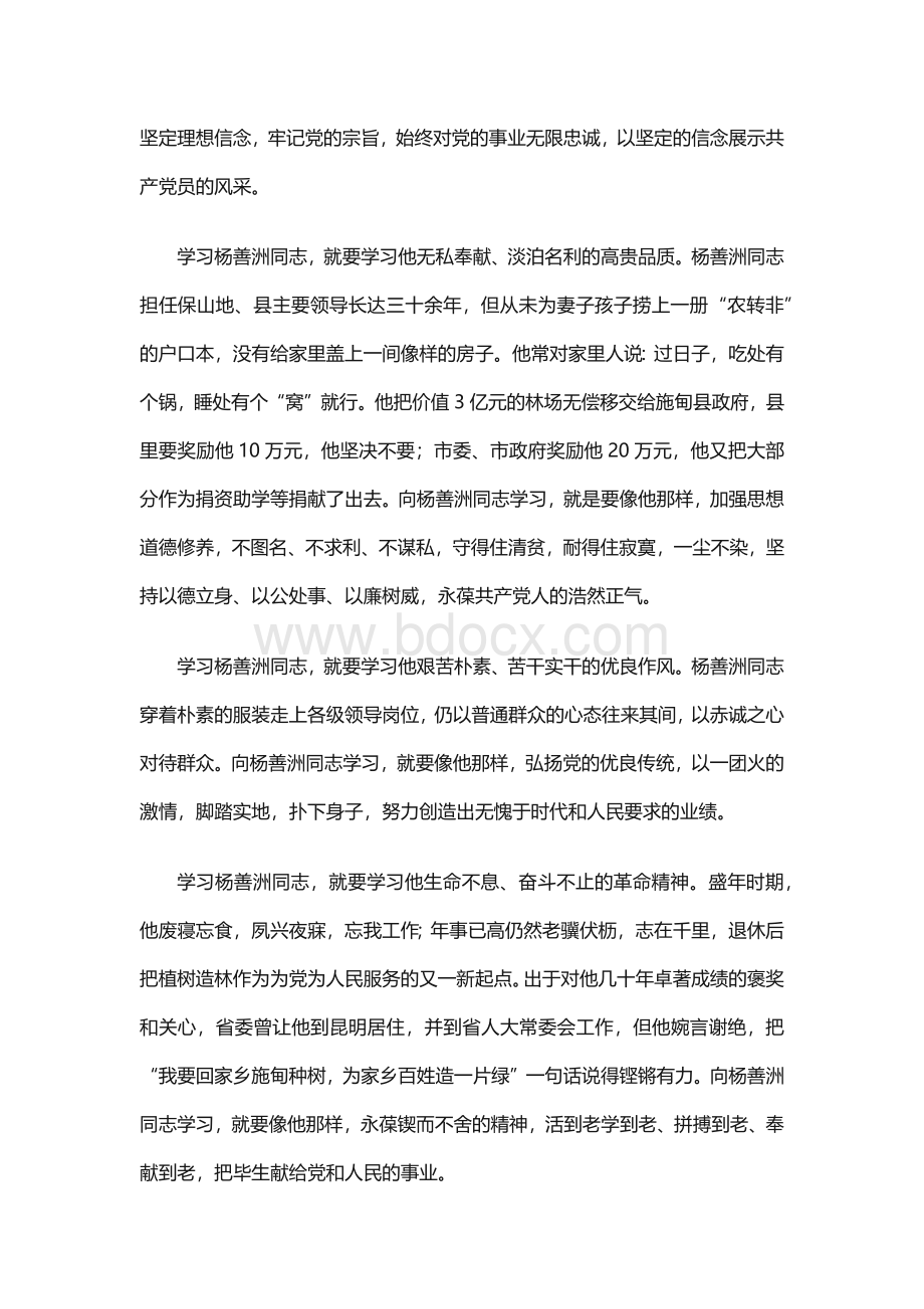 学习杨善洲心得体会Word格式.docx_第2页