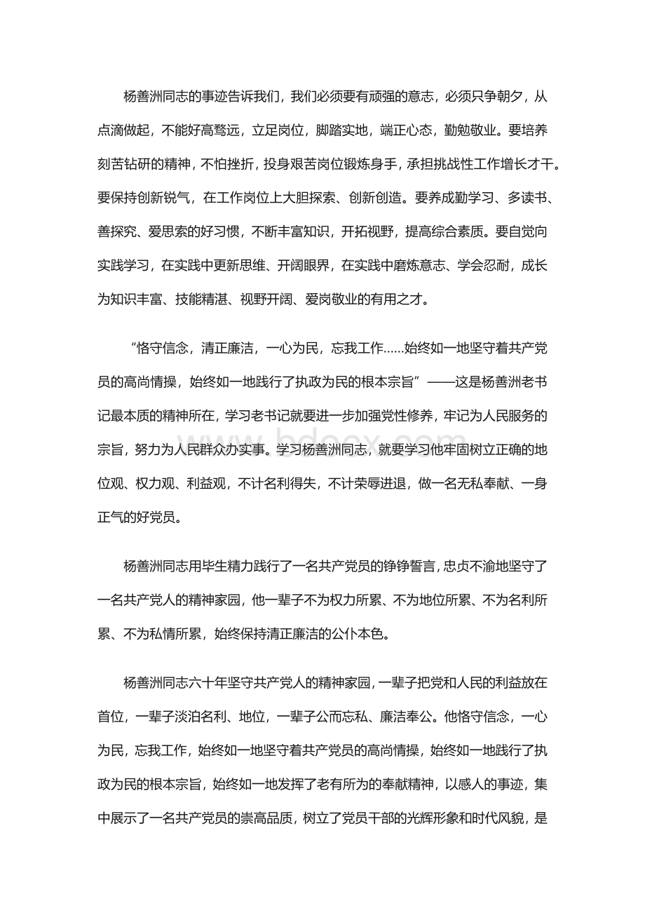 学习杨善洲心得体会Word格式.docx_第3页