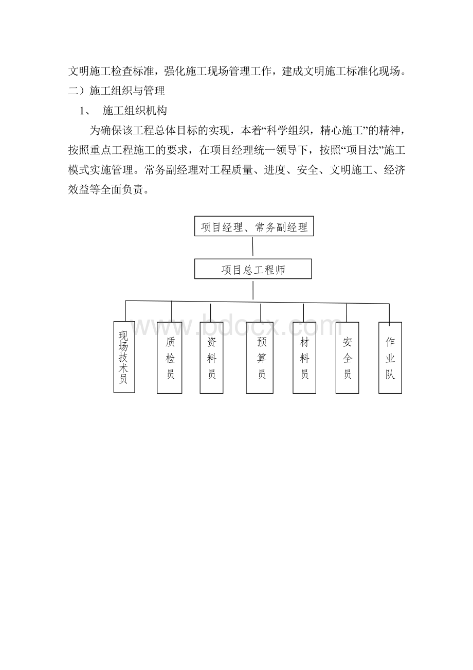 电力管线施工方案.doc_第3页