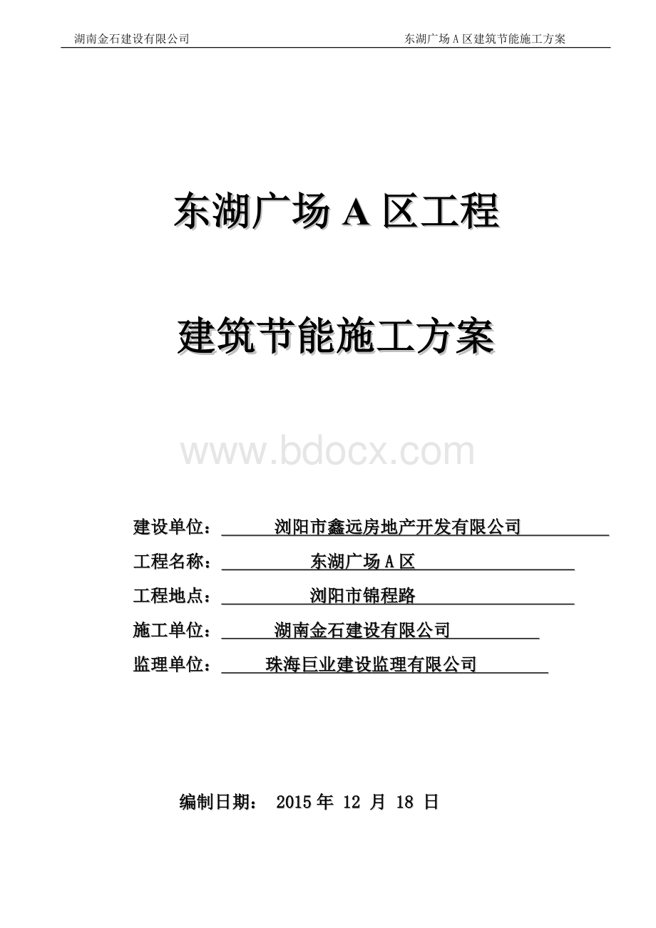 绿色建筑节能施工方案.doc_第1页