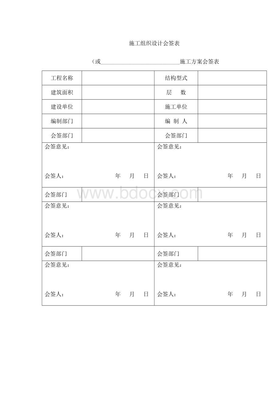 电气施工方案范本.doc_第1页