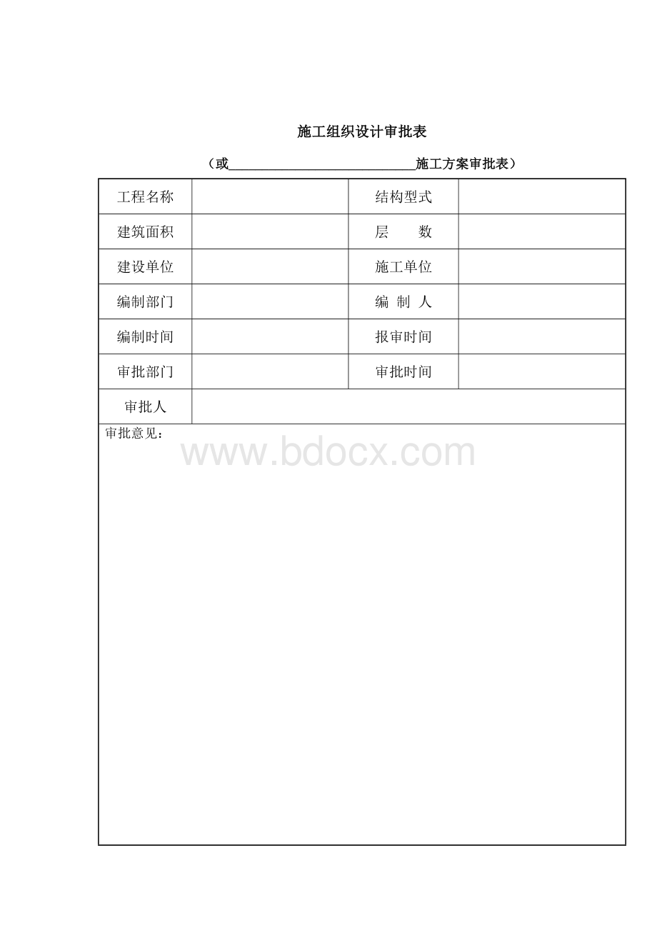 电气施工方案范本.doc_第2页