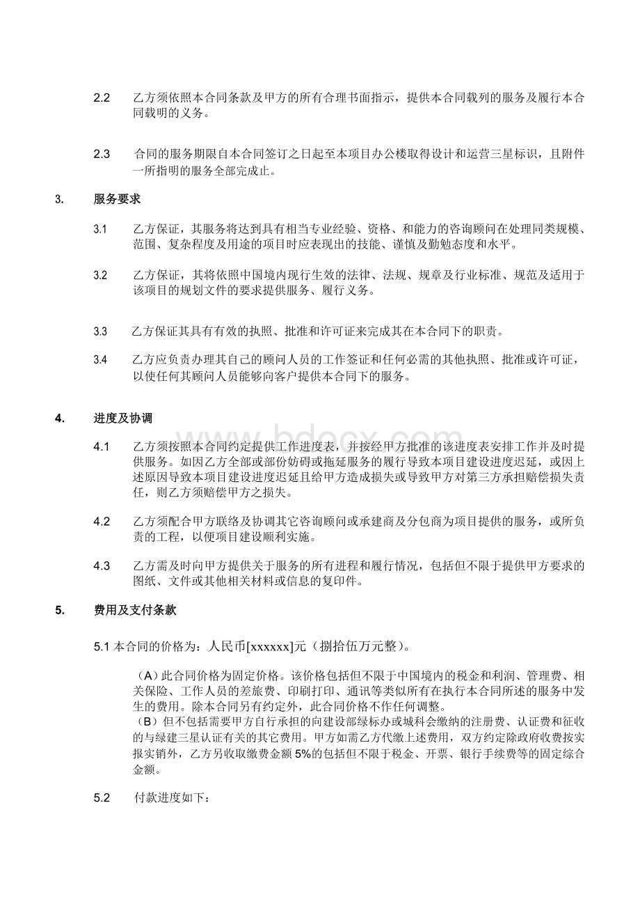 绿色建筑设计顾问合同(模板)Word格式文档下载.doc_第3页