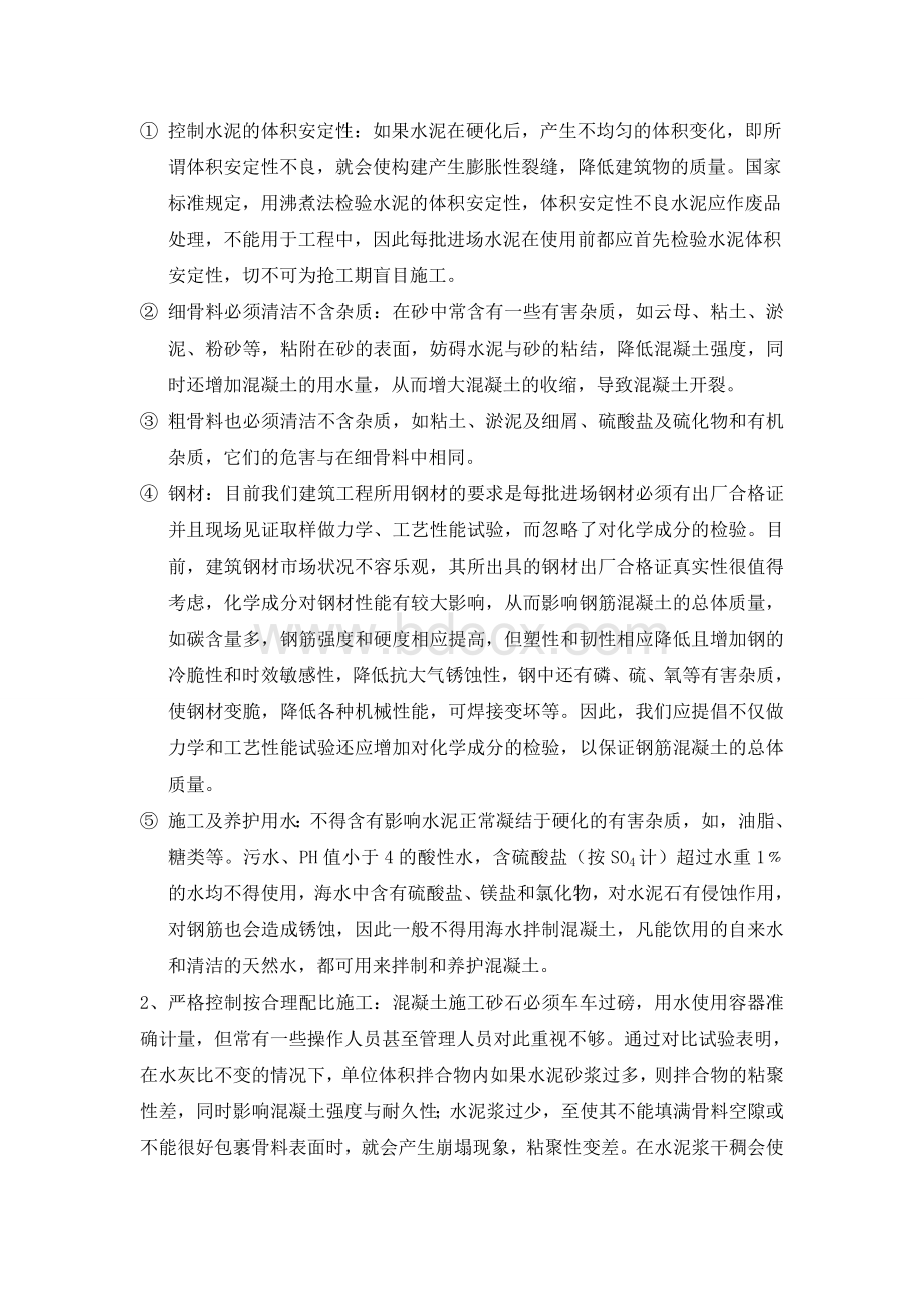 现浇楼板裂缝的处理办法文档格式.doc_第2页