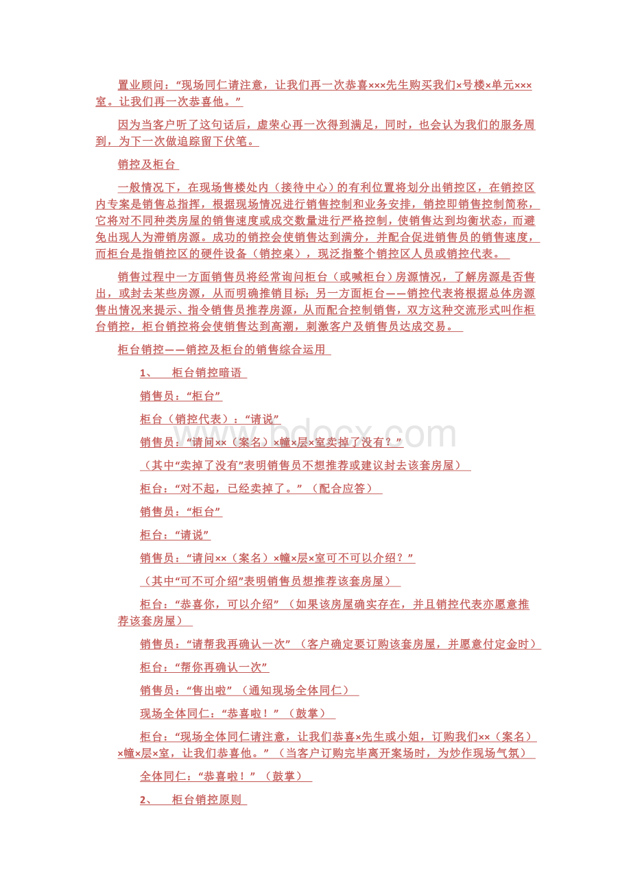 现场销控对答练习.doc_第2页