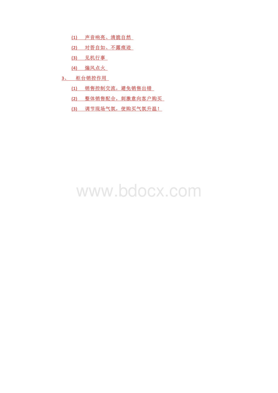 现场销控对答练习.doc_第3页