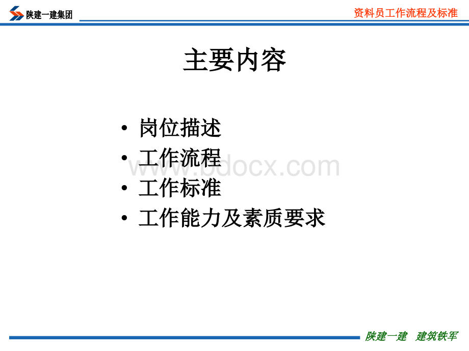 资料员岗位培训.ppt_第2页