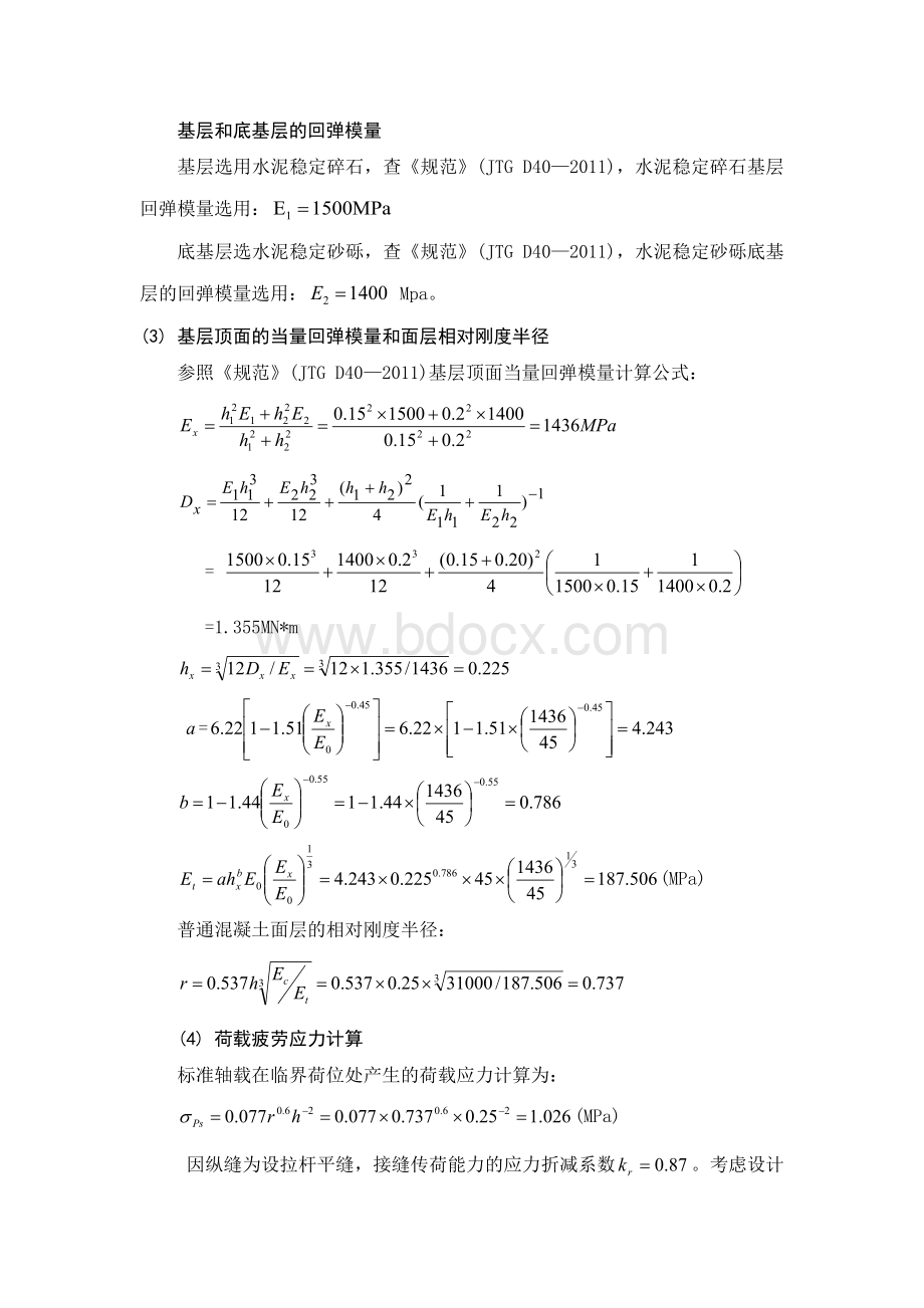 水泥混凝土路面设计Word格式文档下载.doc_第3页