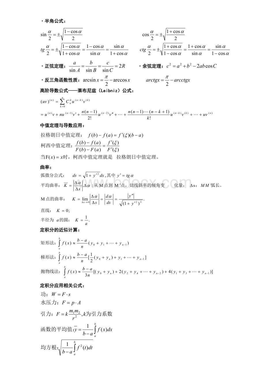 注册岩土工程师基础考试基本公式汇总(数物化电工程)Word格式文档下载.doc_第3页