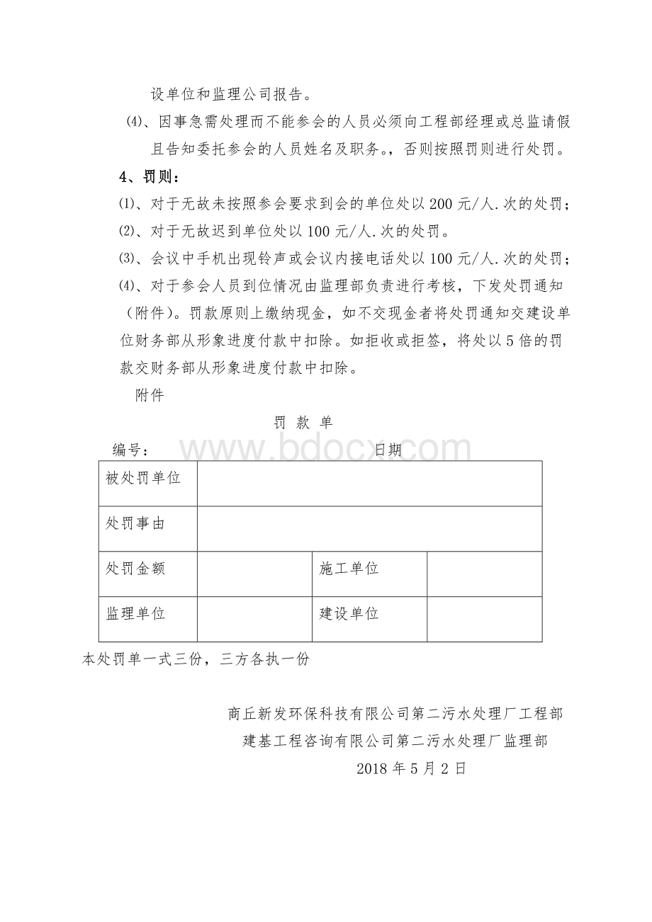 监理例会制度Word格式文档下载.doc_第2页