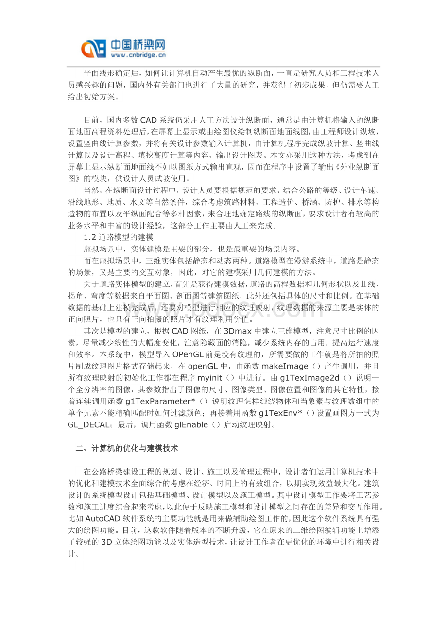 计算机在公路桥梁设计中的应用文档格式.doc_第2页