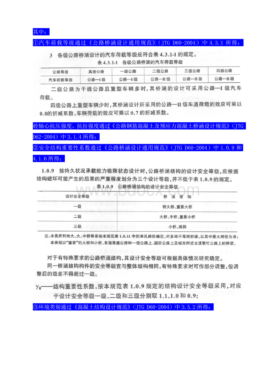 盖板涵计算书参考版.doc_第2页