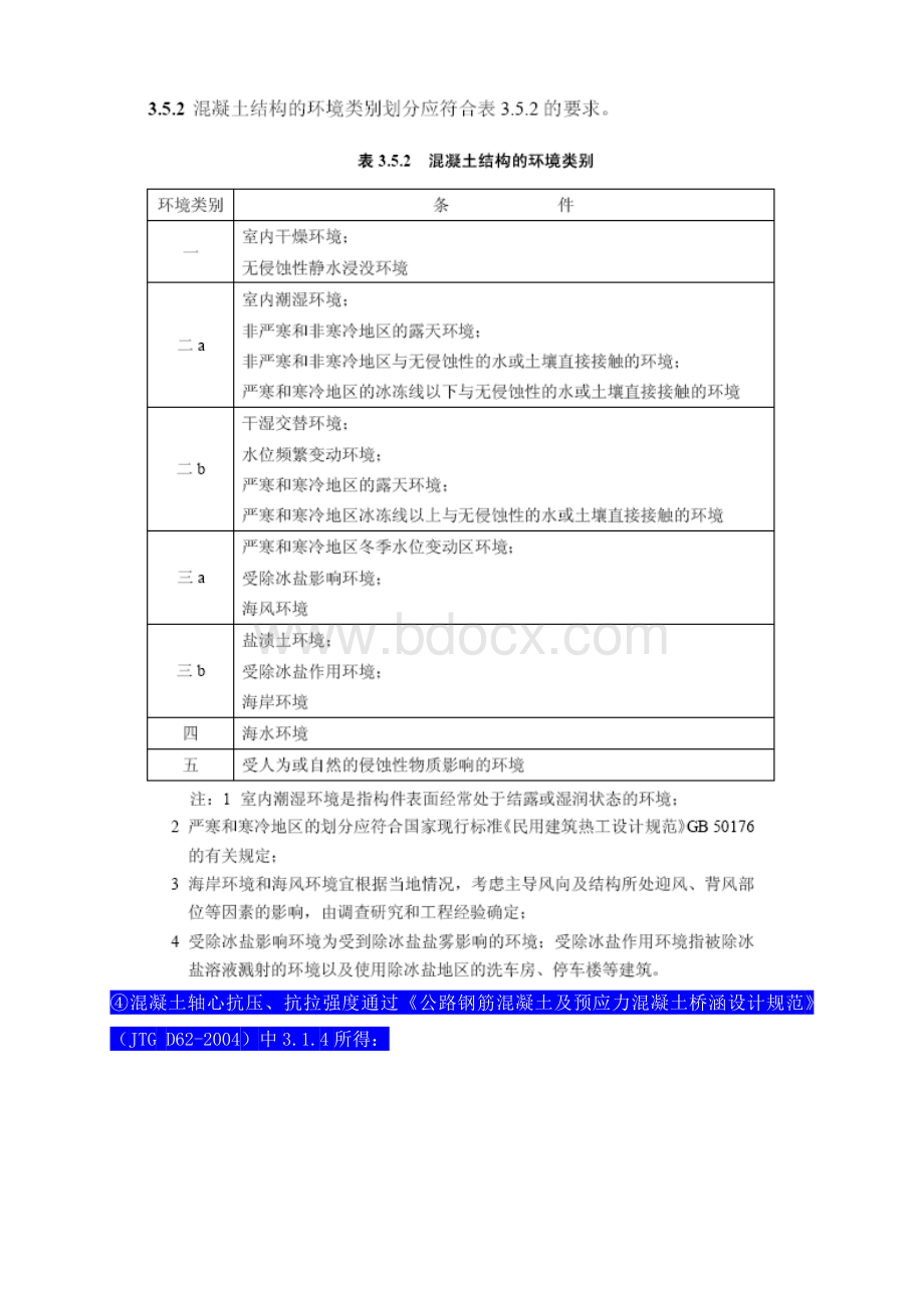 盖板涵计算书参考版.doc_第3页