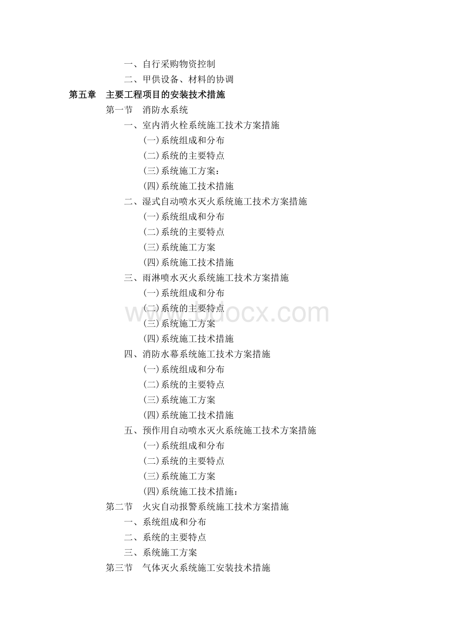 深圳市消防工程施工组织设计方案.doc_第2页