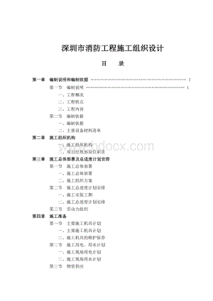 深圳市消防工程施工组织设计方案.doc