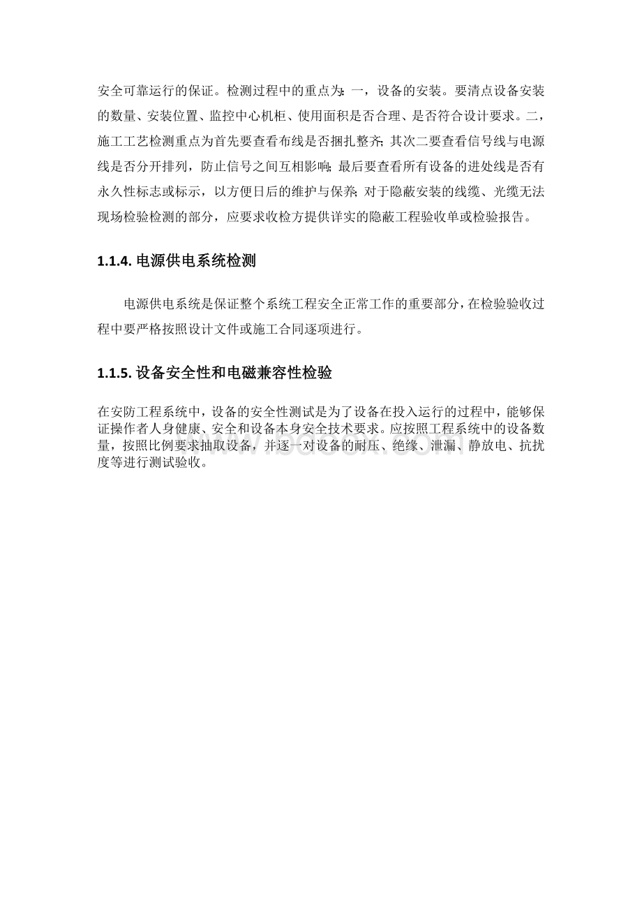 监控系统测试方案.docx_第2页