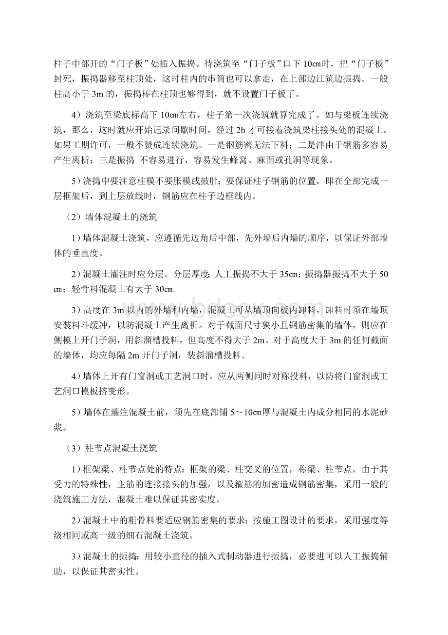 现浇钢筋混凝土框架结构施工方案Word文档下载推荐.doc_第3页